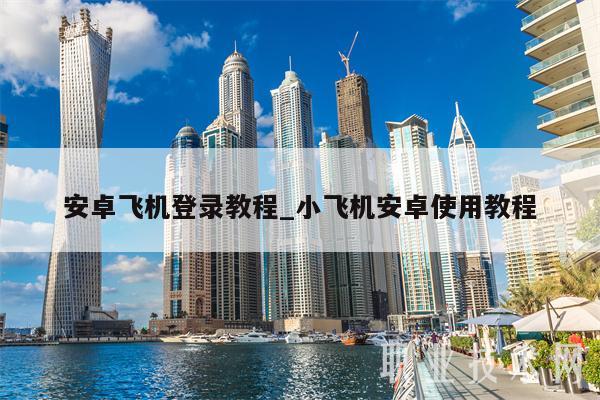 ios飞机注册不了怎么办(ios飞机注册不了怎么办账号)