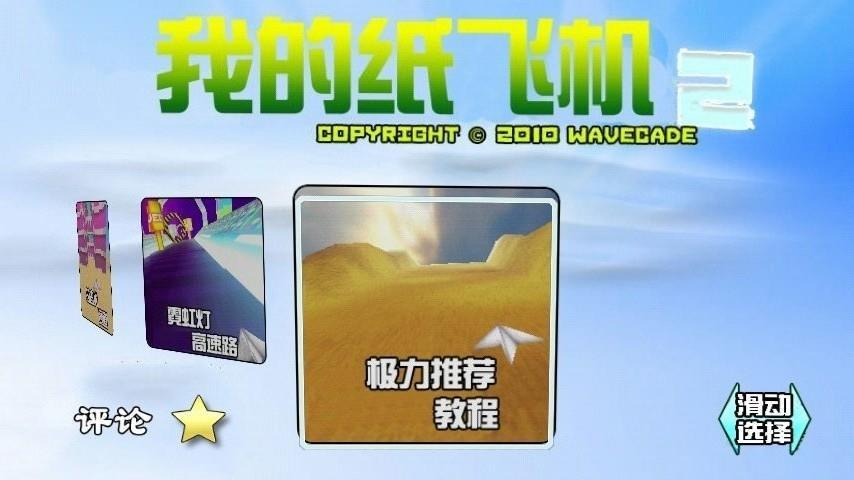 纸飞机怎么转换中文版(纸飞机怎么转换成中文版?)