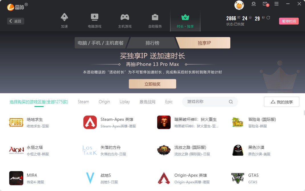 telei加速器用不了(加速器testflight)