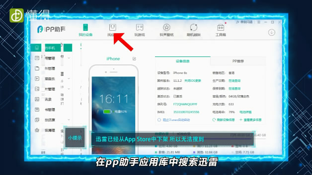 pp助手苹果下载(pp助手苹果下载不了)