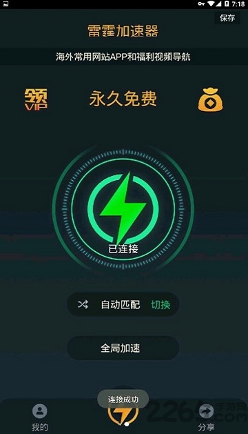 免费加速器(免费加速器app下载)