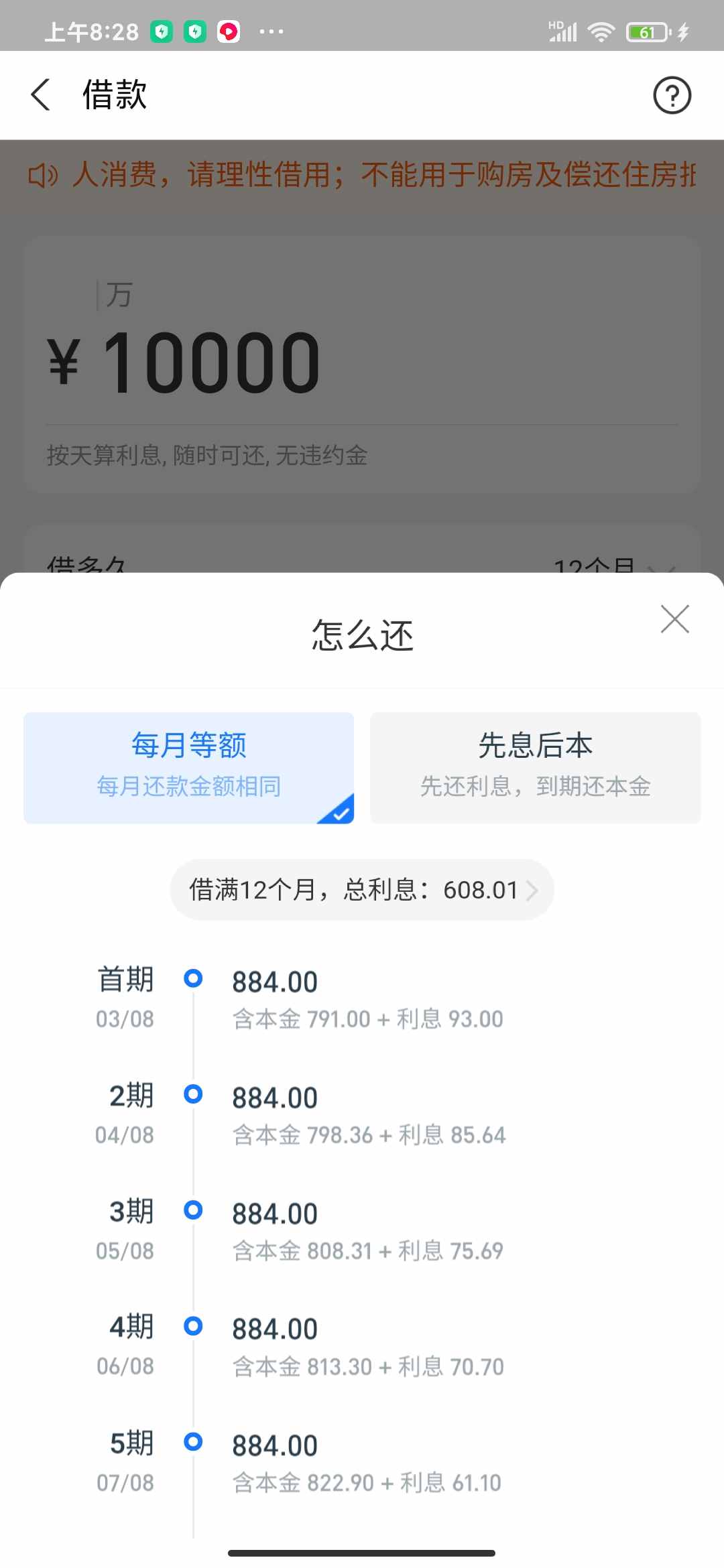 马上借呗app苹果版(马上借呗客服电话号码是多少)