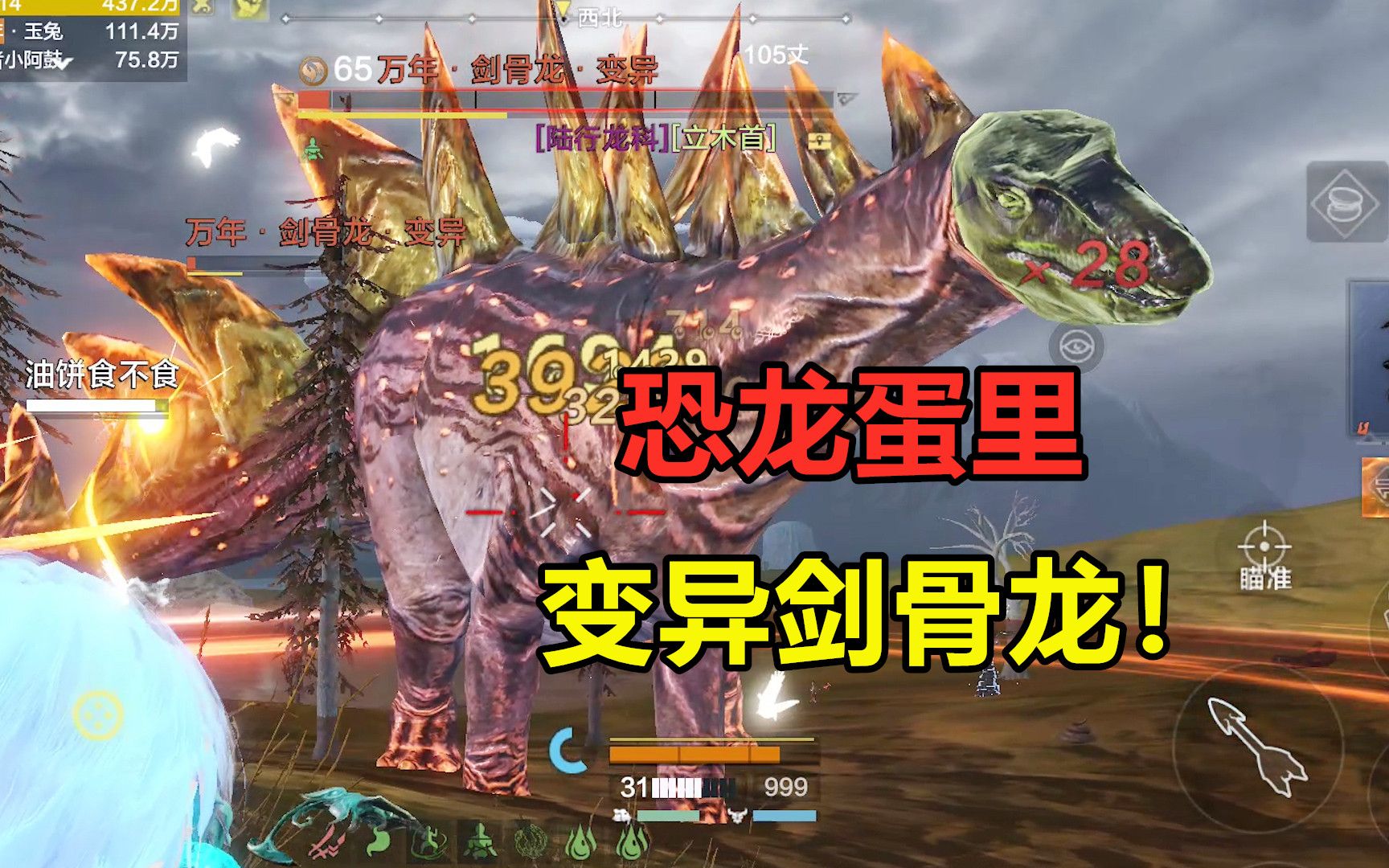 妄想山海恐龙横行(妄想山海中有什么龙)