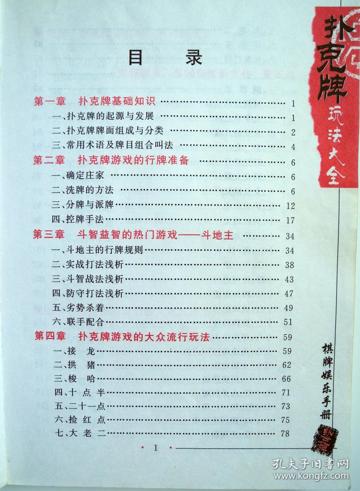 扑克牌儿童玩法大全图解(扑克牌儿童玩法大全图解图片)