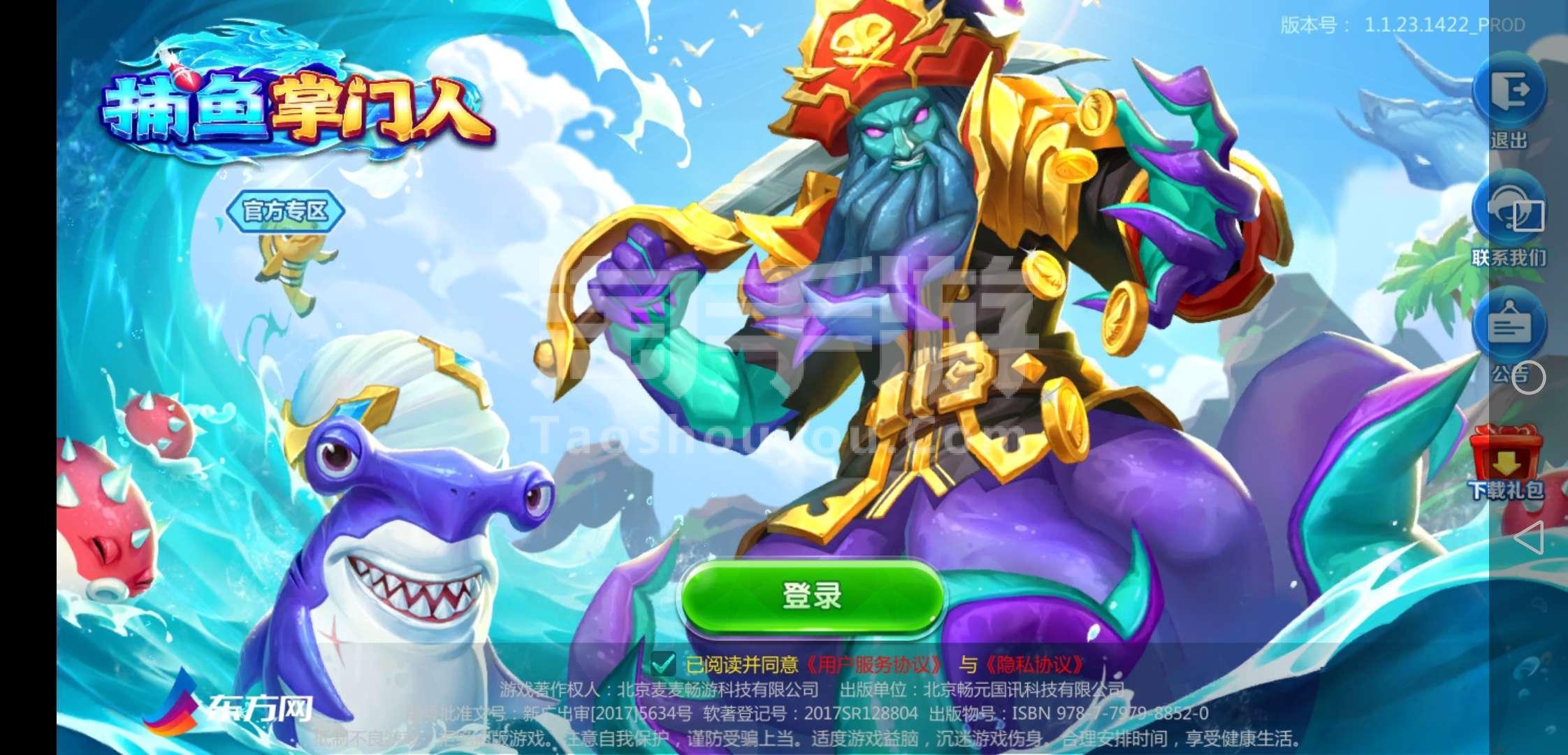手游捕鱼来了(捕鱼来了手机版)