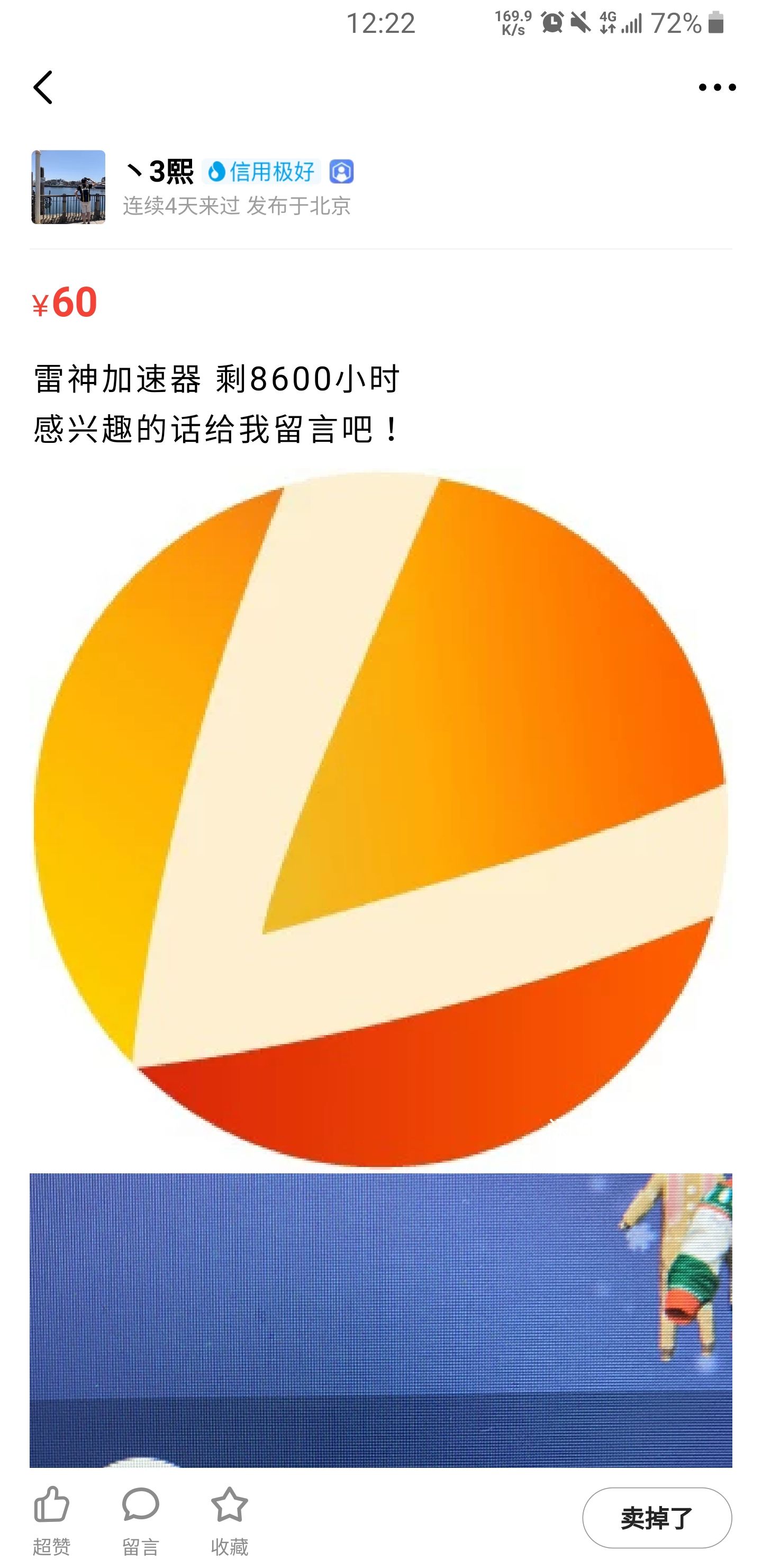 雷神加速器(雷神加速器可以上外网吗)