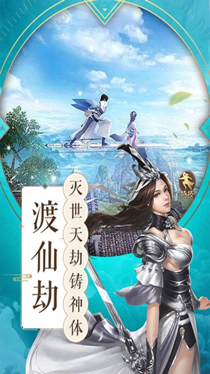 仙侠游戏手游福利版的简单介绍