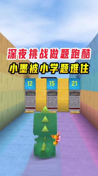 墨渊游戏解说跑酷(墨渊游戏解说跑酷小叶)