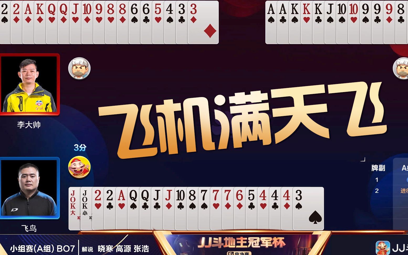斗地主飞机可不可以带两对(斗地主的飞机可不可以带两个对子)
