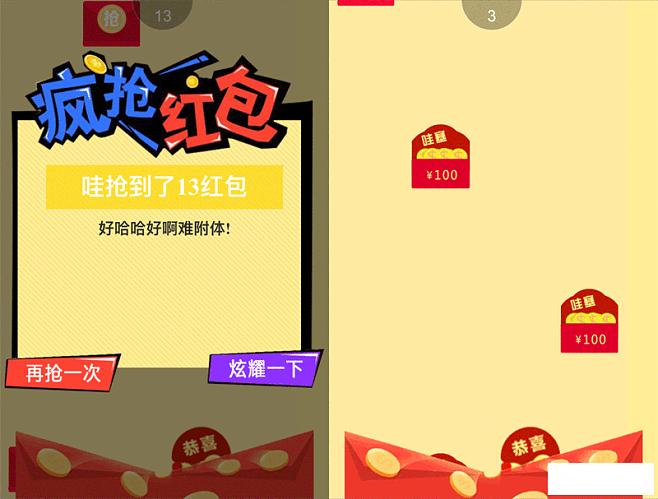 红包游戏(红包游戏哪个是真的)