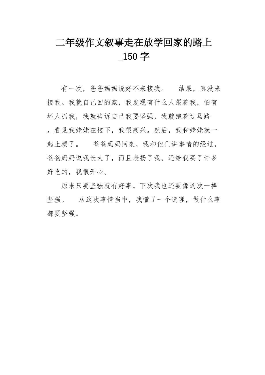二年级150字捕鱼的作文(二年级150字捕鱼的作文怎么写)