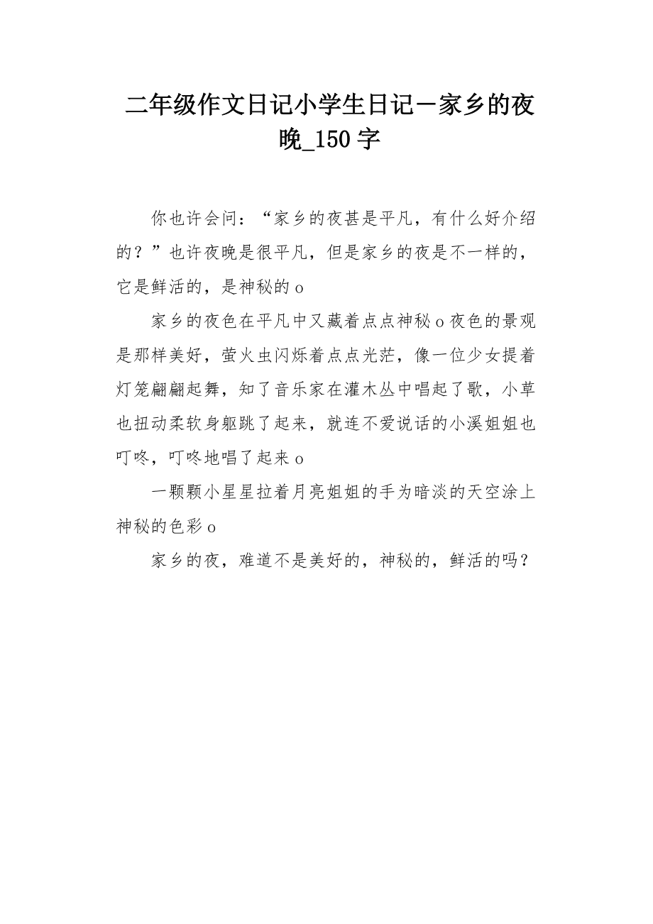 二年级150字捕鱼的作文(二年级150字捕鱼的作文怎么写)
