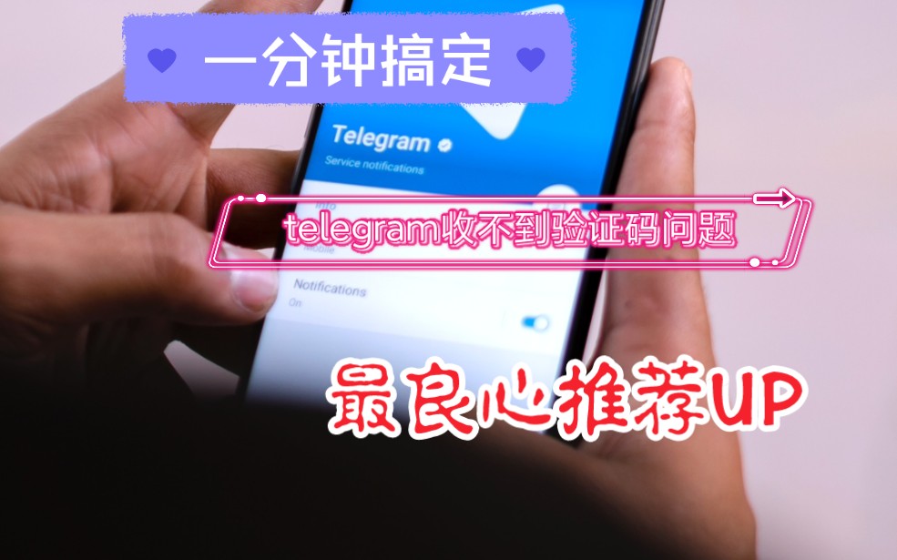 收不到telegram验证短信(telegram收不到短信验证最新)