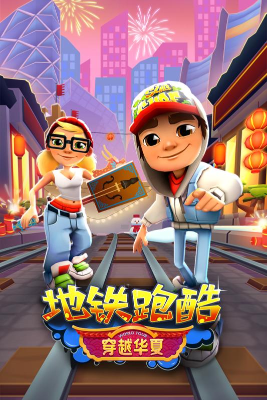 地铁跑酷下载安装(正版地铁跑酷下载安装)