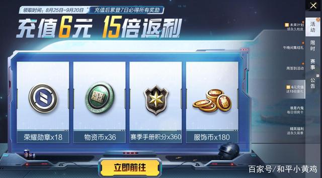 免费领和平精英点券(免费领和平精英点券的神器)