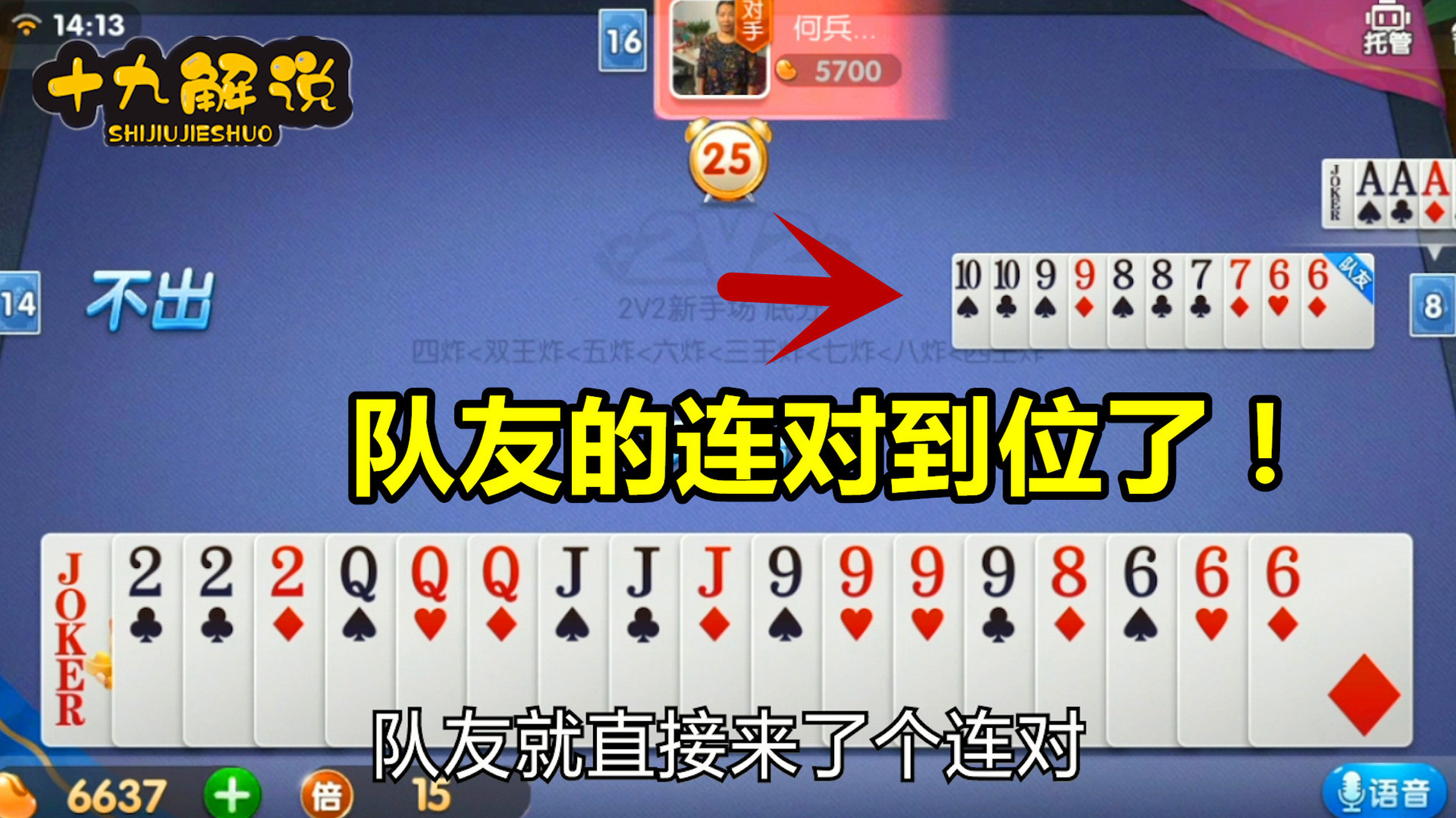 斗地主怎么出牌教程图解(斗地主新手教程怎么样出牌)