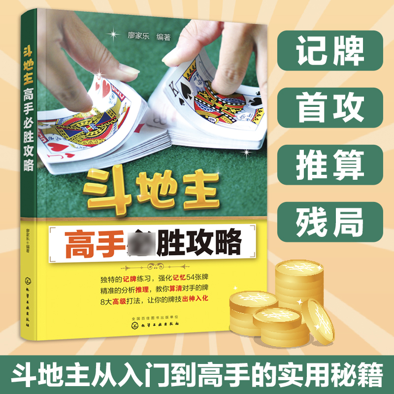 斗地主怎么出牌教程图解(斗地主新手教程怎么样出牌)