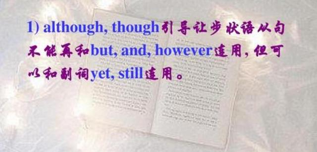 although(although的中文翻译)