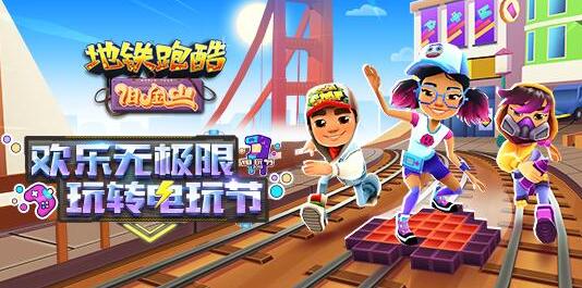 地铁跑酷地铁(地铁跑酷地铁城破解版)