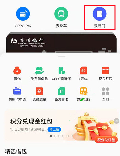 oppo钱包下载安装(oppo钱包下载app下载官网)