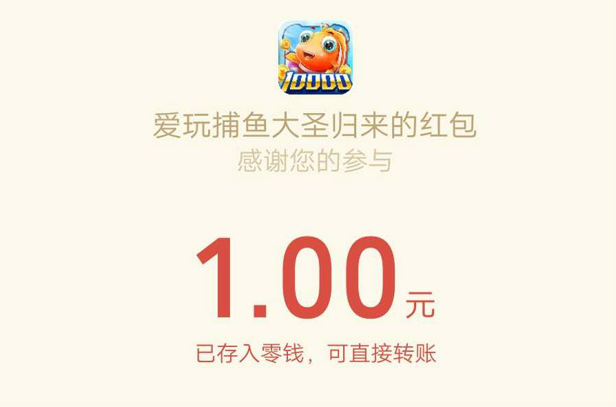 捕鱼兑红包(可以兑红包的捕鱼游戏)