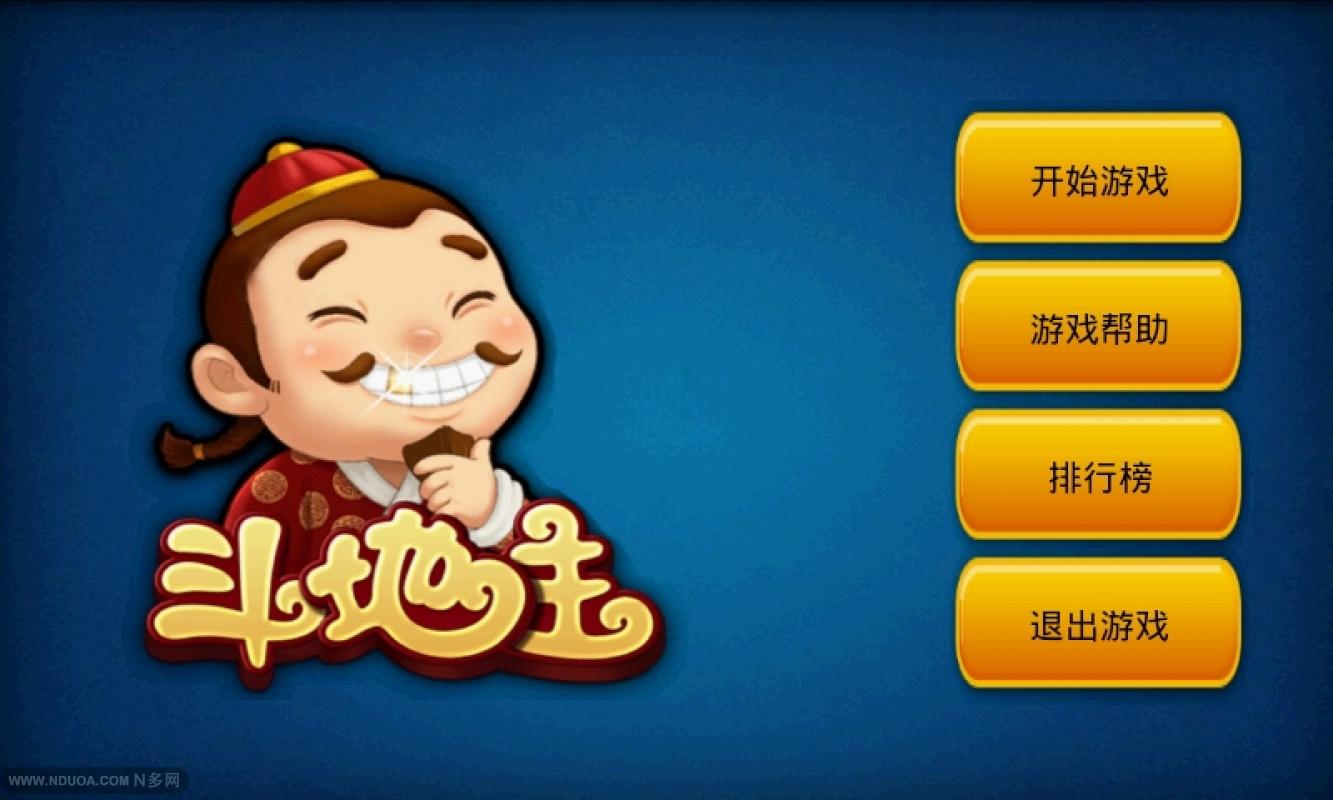 斗地主经典图片(斗地主经典图片高清)