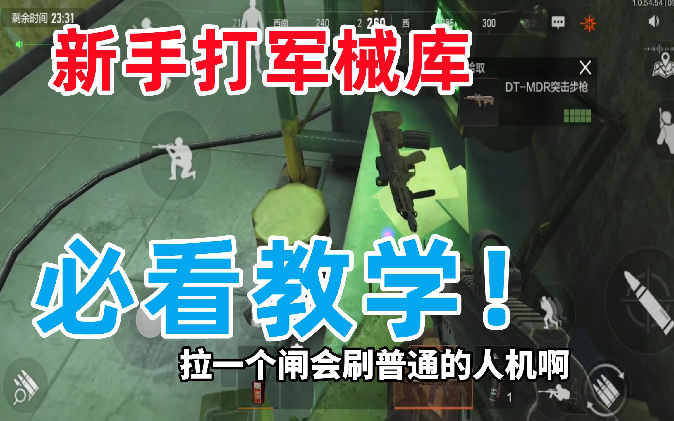 暗区突围新手教程(暗区突围新手教程剧情)