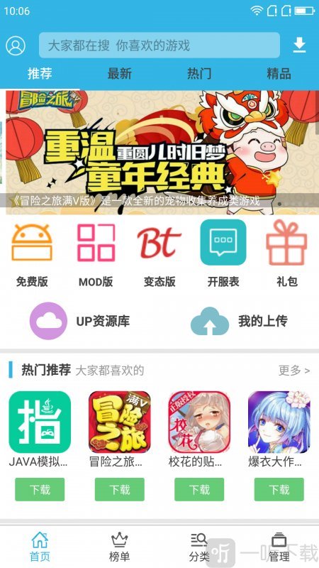 梨子游戏盒子APP下载的简单介绍