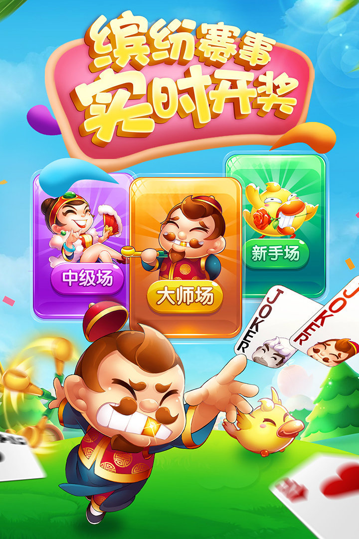 新版赢话费斗地主下载安装(新版赢话费斗地主下载安装到手机)