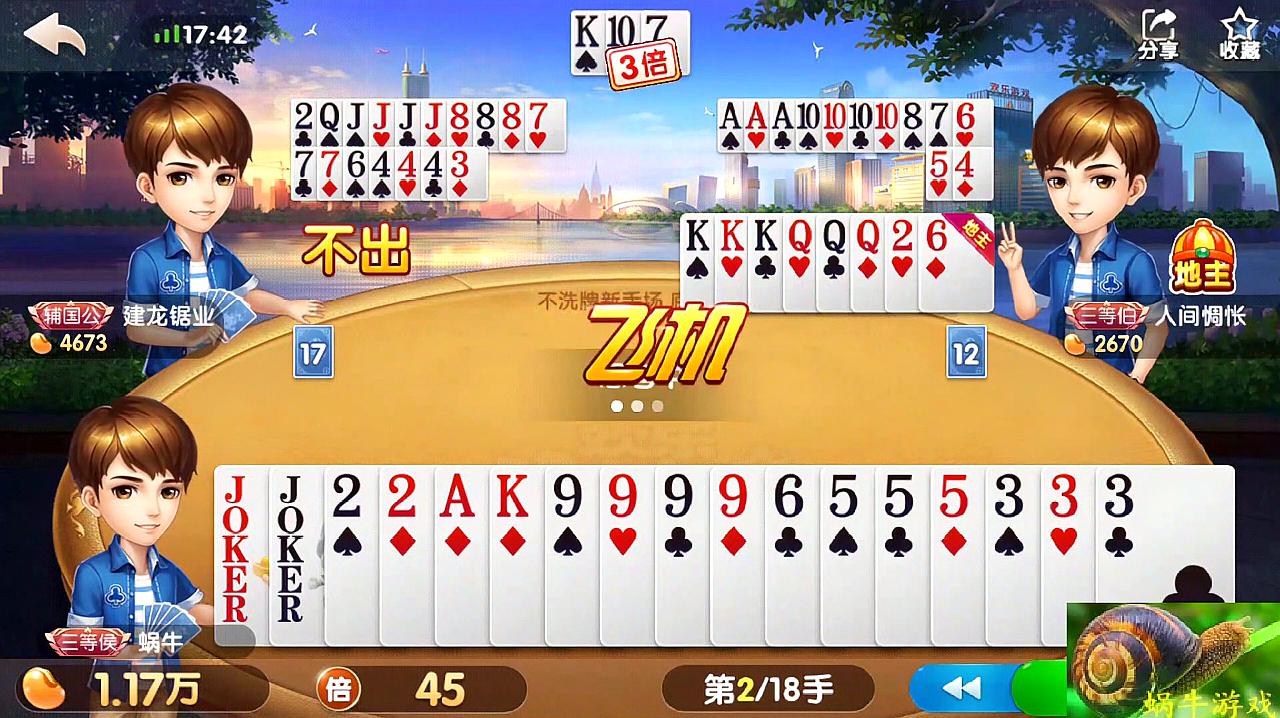 斗地主打不过别人怎么办(斗地主打不过别人怎么办视频)