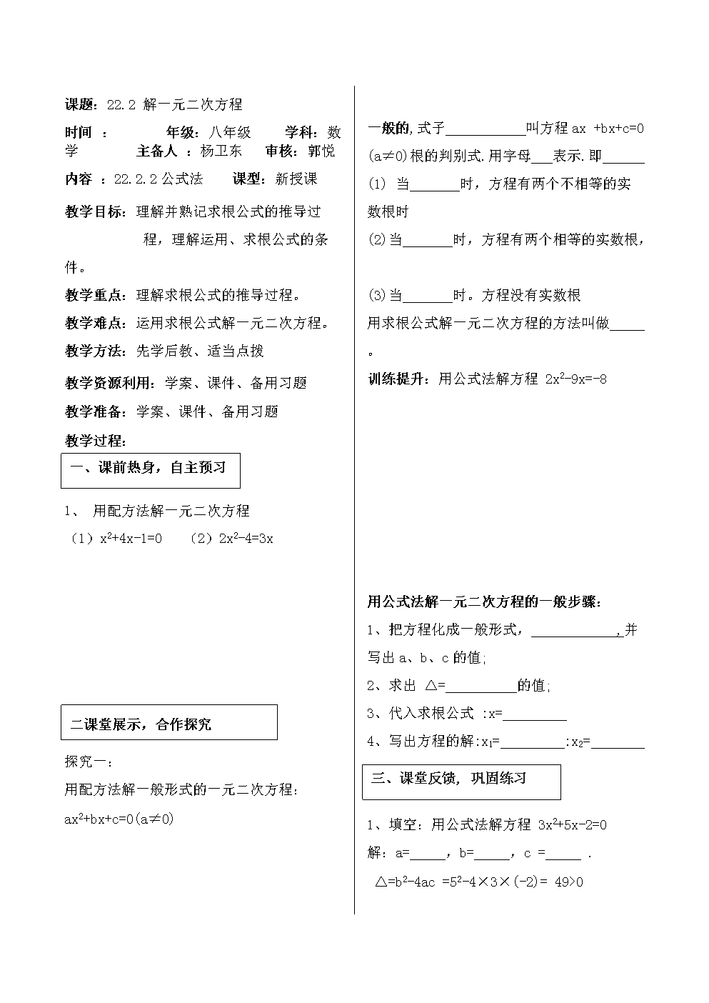一元二次方程的公式法(解一元一二次方程的方法)