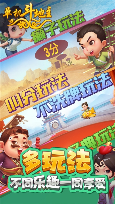 斗地主单机版下载安装免费(斗地主单机版下载安装免费无广告)