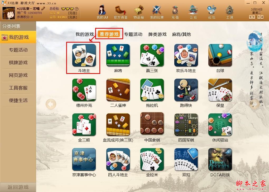 华为手机JJ斗地主怎么下载(华为手机为什么没有JJ斗地主)