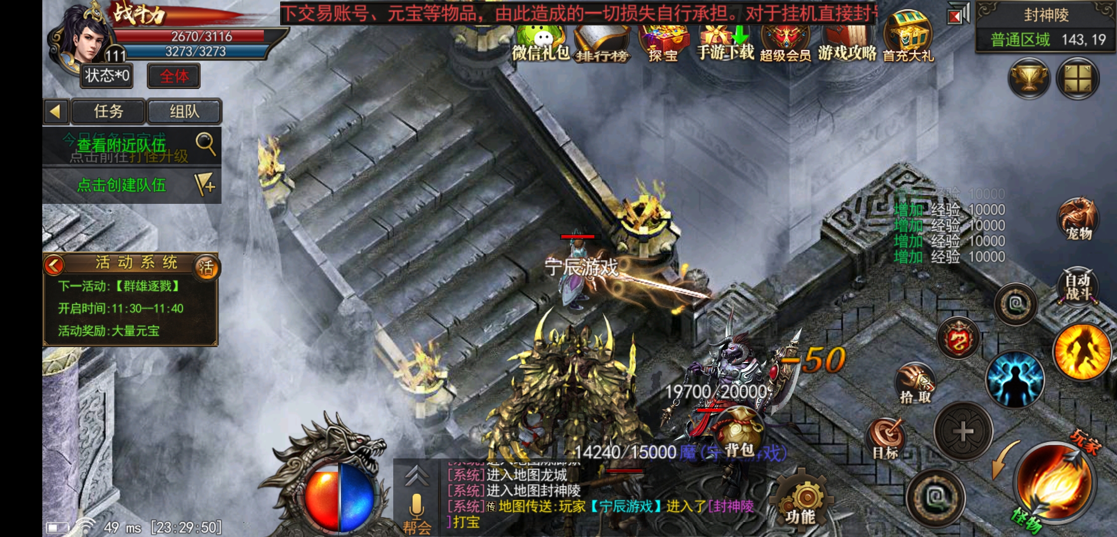 手游传奇1.76合击版(2020最火传奇手游合击)