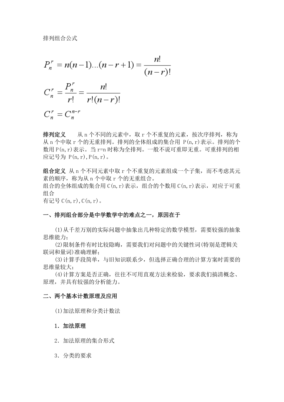 高考数学排列组合(高考数学排列组合难吗)