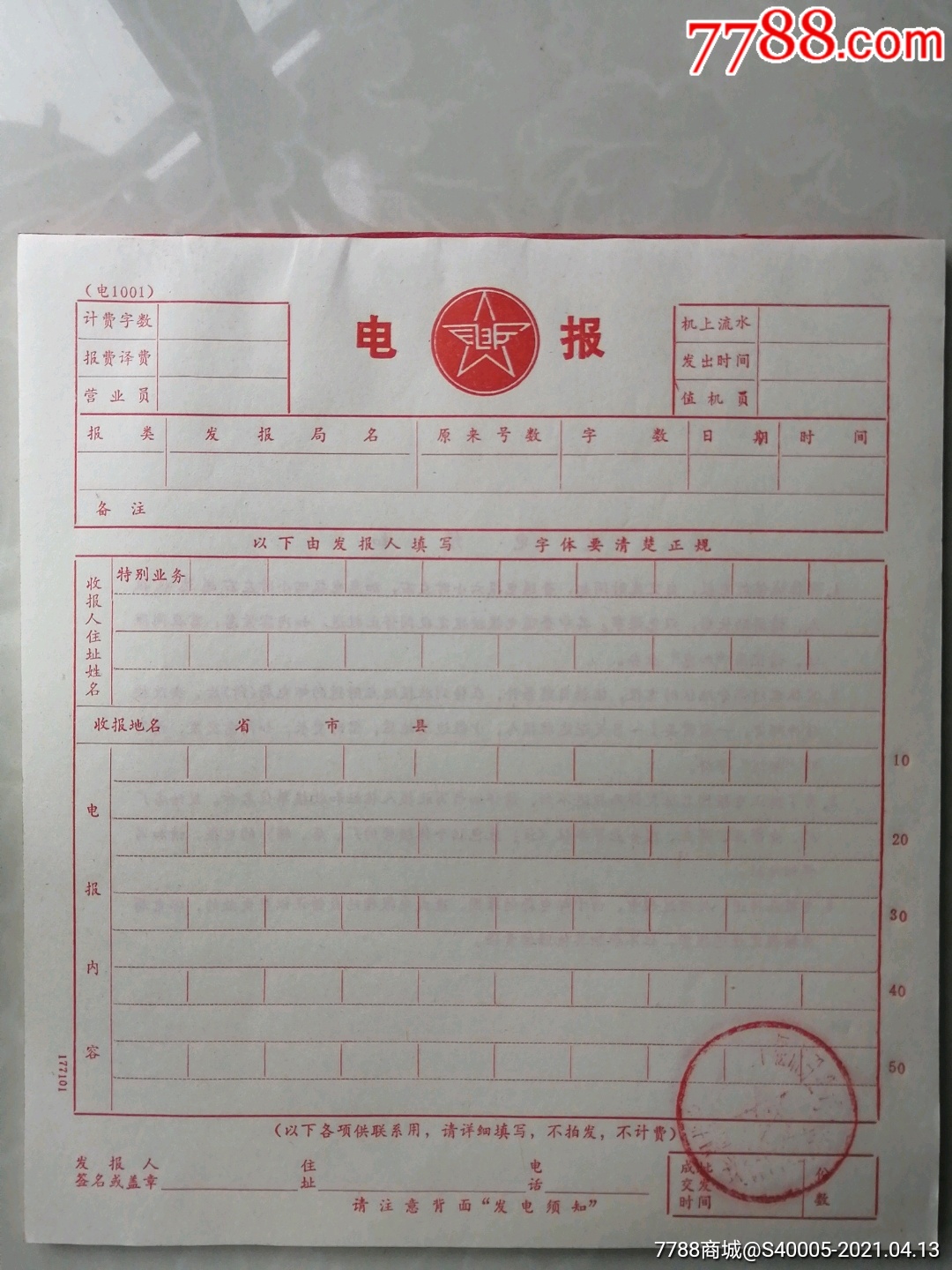 发电报怎么发(如何发电报视频)