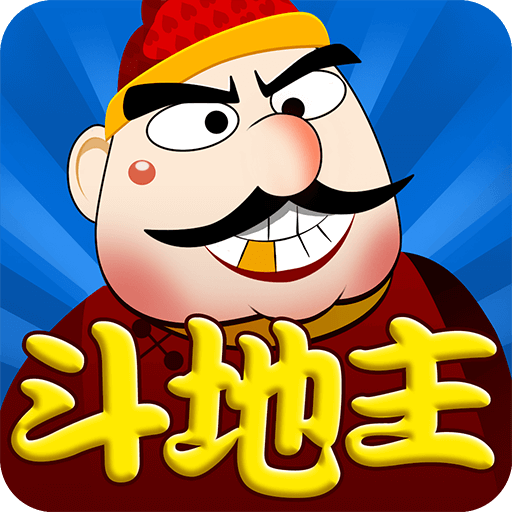 下载手机斗地主(斗地主免费版)