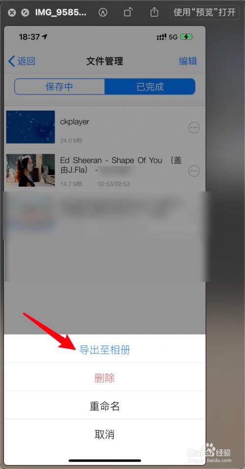 包含百度下载的视频怎么变成本地视频iPhone的词条