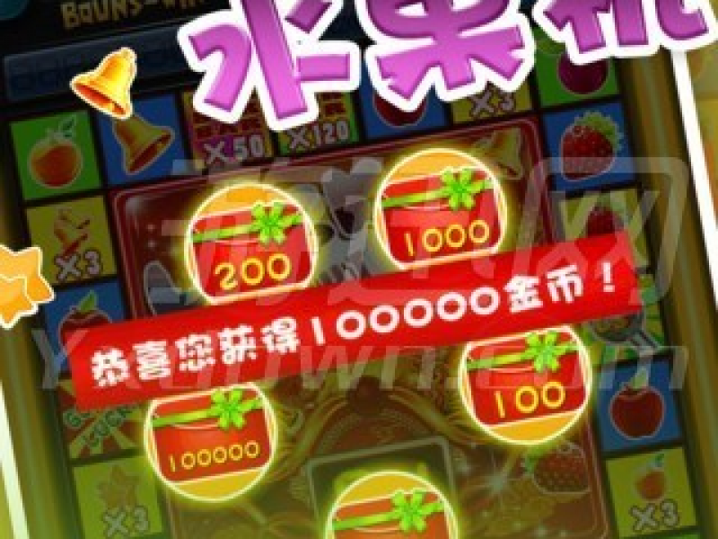 免费游戏水果机破解版(手机游戏水果机破解技术打法)
