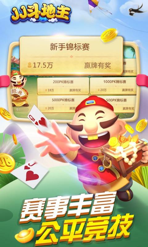 jj斗地主免费赢话费免费下载苹果手机的简单介绍