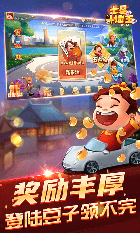 最受欢迎的斗地主(最受欢迎的斗地主手游)