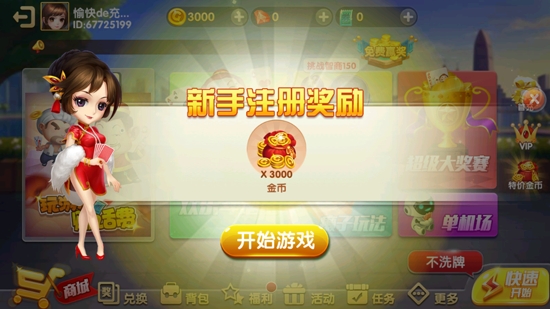 斗地主赢现金QQ零钱(斗地主赢现金可以提到微信)