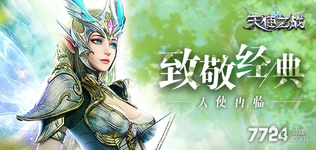 天使之战官网(天使之战官网客服电话)