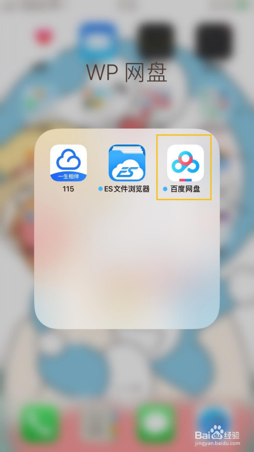 百度网盘下载的文件在哪(苹果手机百度网盘下载的文件在哪)