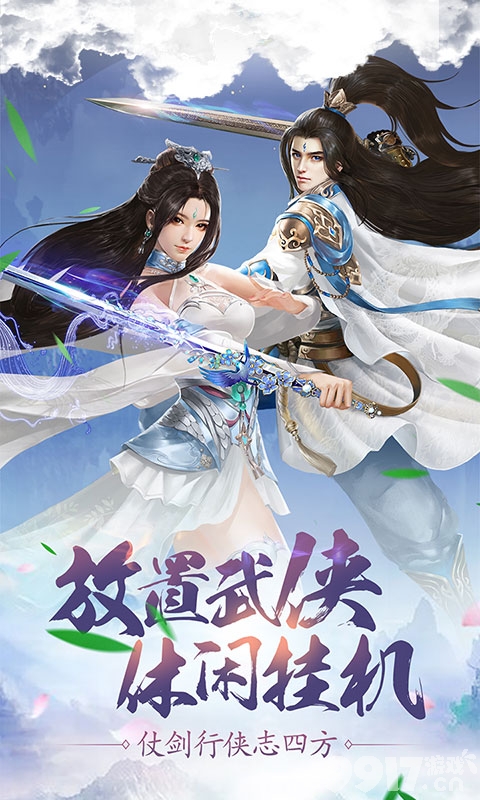绝世武侠手游版(绝世武侠手游版官网下载)