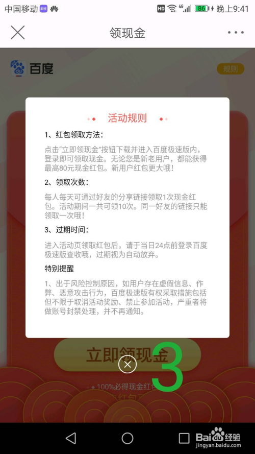 百度极速版2021(百度极速版2021下载安装)