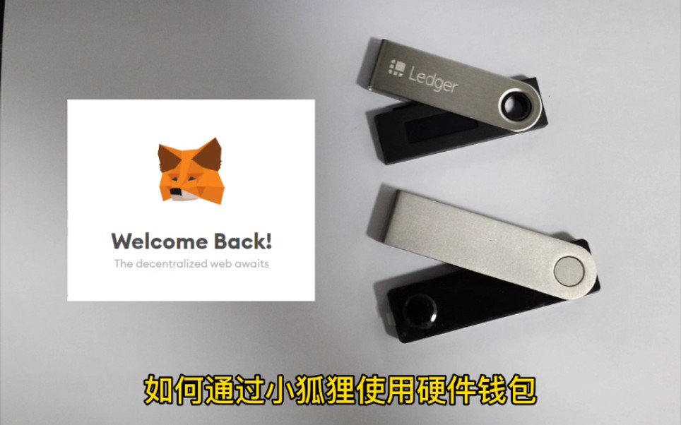 狐狸钱包怎么用教程(狐狸钱包的手续费高吗)