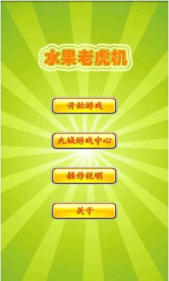 经典水果老虎机单机版免费(经典水果机单机版免费游戏亮点)