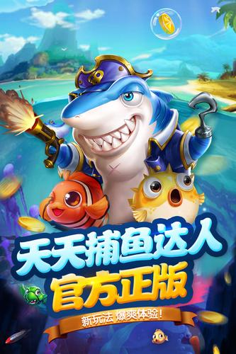 原版捕鱼达人(原版捕鱼达人苹果)