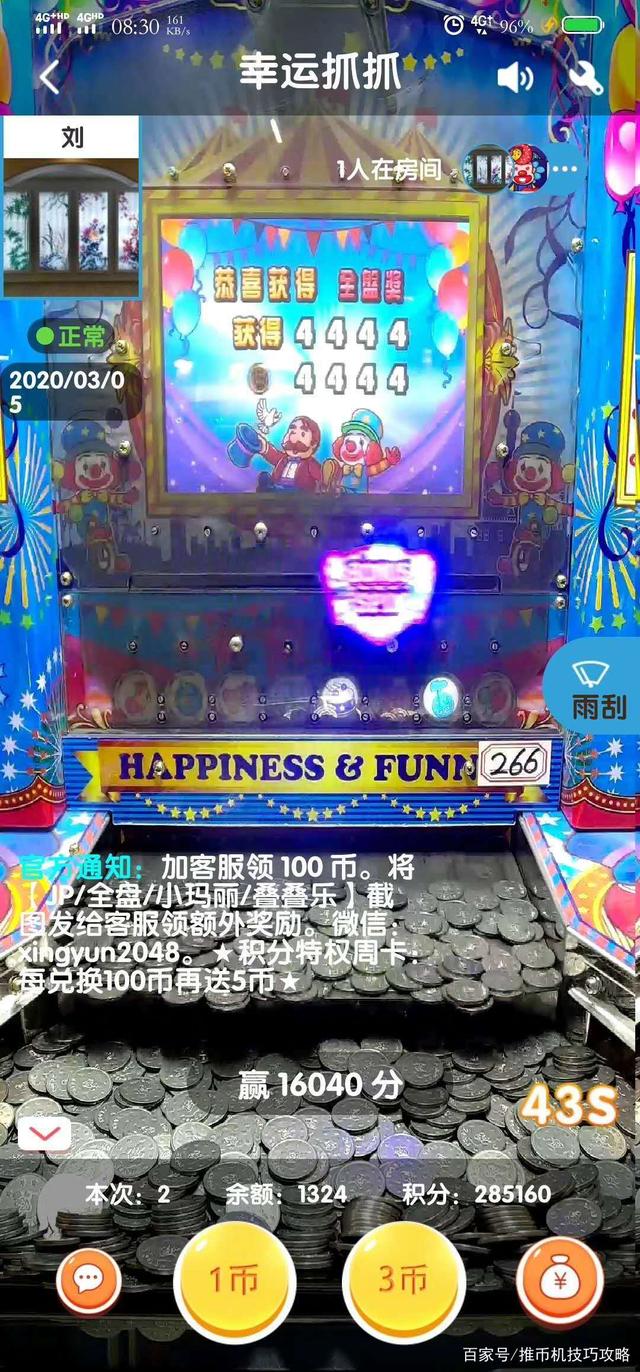 手机上的推币机游戏(推币机里面的手机是真的吗)